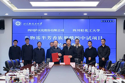 1770597756479629.jpg 公司与轻化工大学签约.jpg