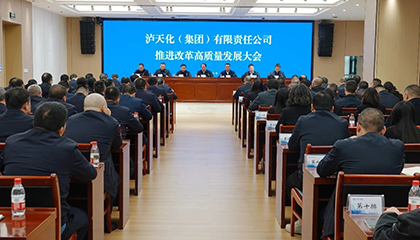 集团推进改革高质量发展大会.jpg