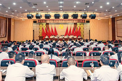 集团党建工作会.jpg