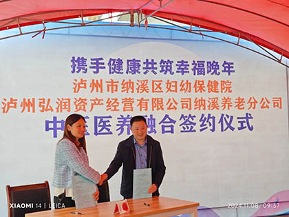 火博体育医院与纳溪区中医院签约.jpg