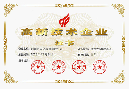 火博体育股份公司再度通过高新技术企业认证