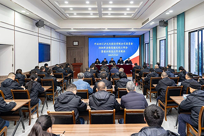 火博体育股份公司党委召开2026年宣传思想文化工作会暨意识形态工作专题会
