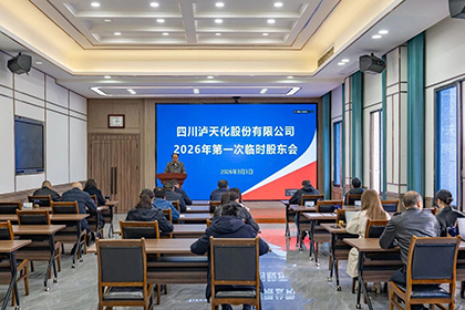 火博体育股份公司召开2026年第一次临时股东会