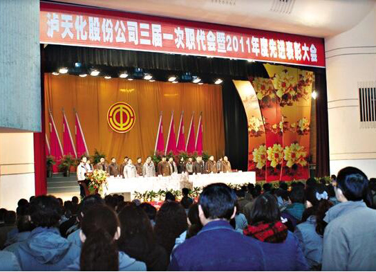 火博体育召开三届一次职代会暨先进表彰大会