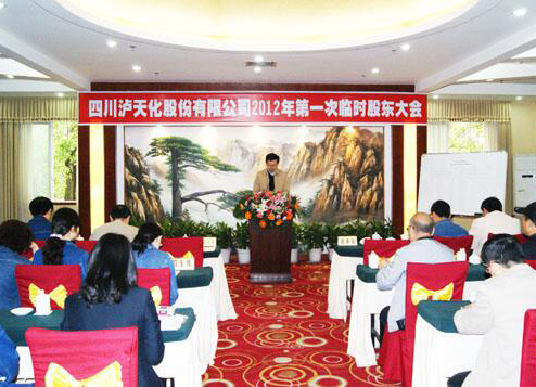火博体育召开2012年第一次临时股东大会