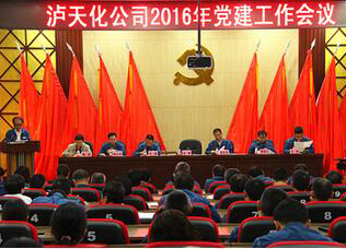 火博体育公司召开2016年度党建工作会