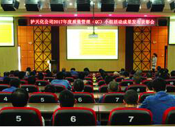 火博体育股份公司召开2017年度QC小组活动成果发布会