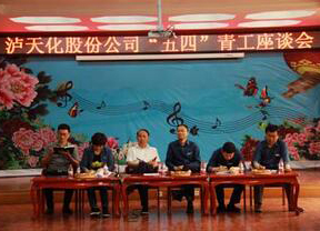 火博体育股份公司召开2018年“五四”青工座谈会