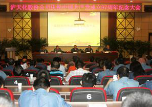 火博体育庆祝中国共产党成立97周年纪念大会隆重召开