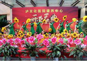 火博体育职工医院康养中心隆重举行开业典礼