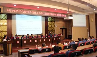 火博体育股份公司举行化工操作技能竞赛暨总结表彰会
