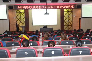 火博体育股份公司工会举办女职工健康知识讲座