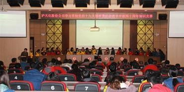火博体育举行学习贯彻党的十九大精神暨纪念改革开放四十周年知识竞赛