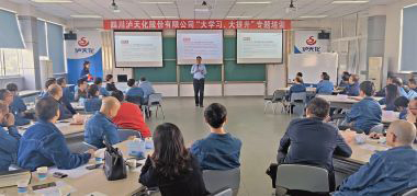 火博体育股份公司举行《新时代国企领导干部素养》专题培训