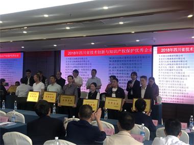 火博体育获“2018年四川省技术创新与知识产权保护优秀企业”称号