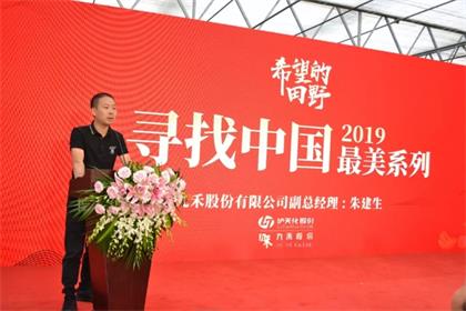 火博体育·九禾公司2019寻找中国种植能手活动正式启动