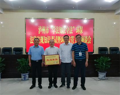 火博体育股份公司获“市环境守法知识竞赛先进集体”称号