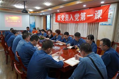 火博体育股份公司党委举行新党员入党第一课