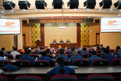 火博体育股份公司党委召开支部书记例会