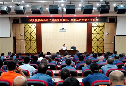 集团公司党委书记谭光军来我公司进行“加强党的领导、全面从严治党”宣讲