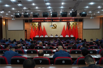 火博体育股份公司召开“不忘初心、牢记使命”主题教育专题辅导报告会