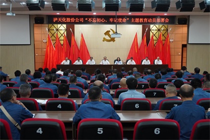 火博体育股份公司召开“不忘初心、牢记使命”主题教育动员部署大会