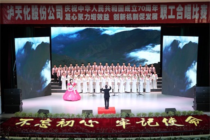 火博体育股份公司举行庆祝新中国成立70周年职工合唱比赛