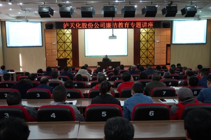 火博体育股份公司举办廉洁教育专题讲座