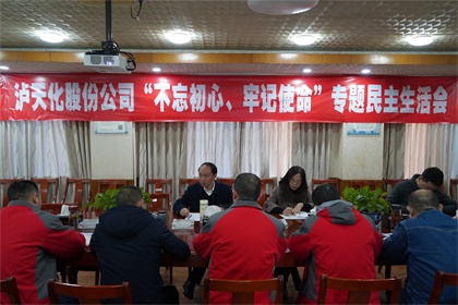 火博体育股份公司召开领导班子“不忘初心、牢记使命”主题教育专题民主生活会