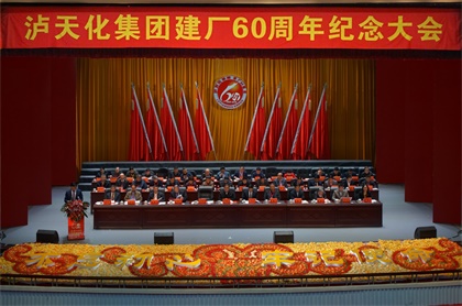 火博体育集团公司庆祝建厂60周年纪念大会隆重召开