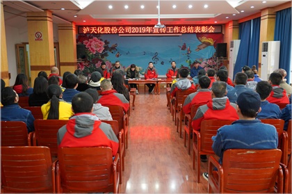 火博体育股份公司召开2019年宣传工作总结表彰会