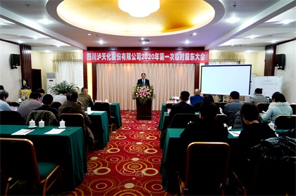 火博体育股份公司召开2020年第一次临时股东大会