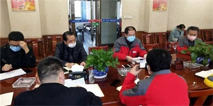 火博体育股份公司召开专题工作会对进一步做好疫情防控和稳定生产经营作出部署