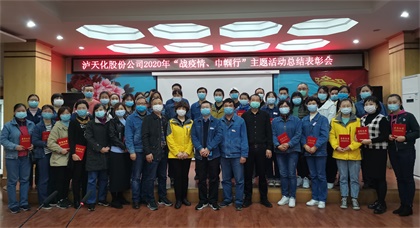 火博体育股份公司工会对“战疫情、巾帼行”女职工主题活动进行总结表彰
