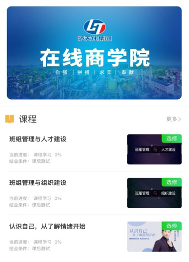 火博体育股份公司构建在线学习平台开展线上培训学习活动