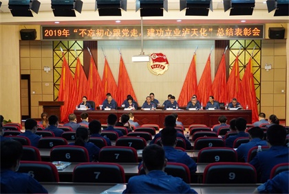 火博体育股份公司团委召开2019年度“不忘初心跟党走 建功立业火博体育”主题活动总结表彰会