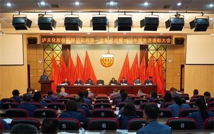 火博体育股份公司四届一次职代会暨2019年度先进表彰大会隆重召开