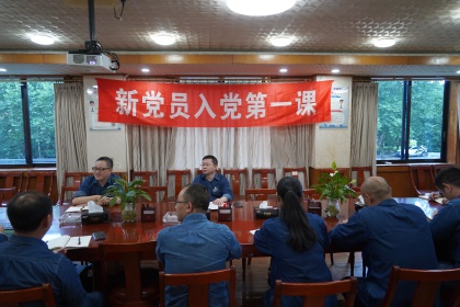 火博体育股份公司党委举行新党员入党第一课