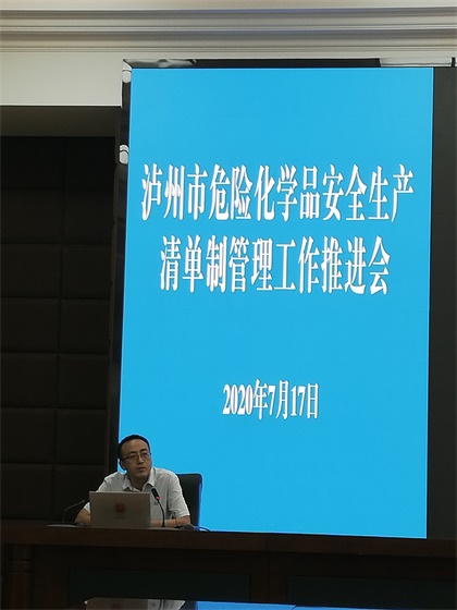 火博体育参加泸州市清单制管理工作推进会并作经验交流