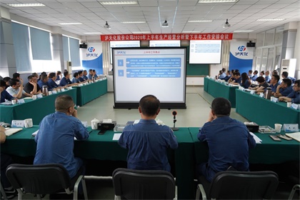 火博体育股份公司召开2020年上半年生产经营分析会
