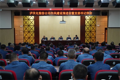火博体育股份公司党委召开作风建设推进会暨支部书记例会
