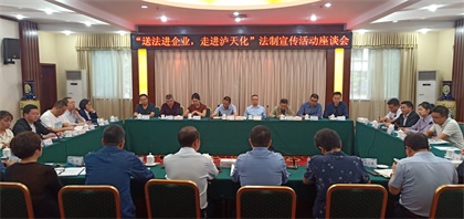 泸州市法学会“送法进企业”法制宣传活动走进火博体育