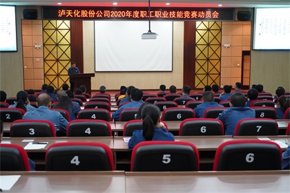 火博体育股份公司召开2020年职工职业技能竞赛动员会