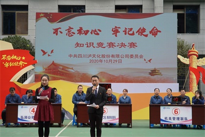 火博体育股份公司党委举行“不忘初心、牢记使命”知识竞赛
