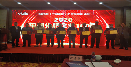 火博体育·九禾双双荣登“2020中国化肥企业100强”