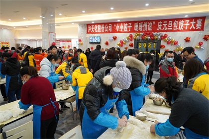 火博体育股份公司工会举办“小小饺子 暖暖情谊”庆元旦包饺子比赛