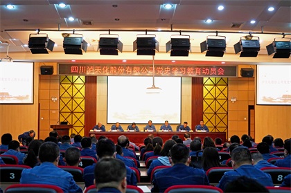 火博体育股份公司召开党史学习教育动员会