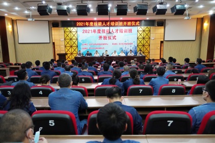 火博体育股份公司举行2021年技能人才培训开班仪式