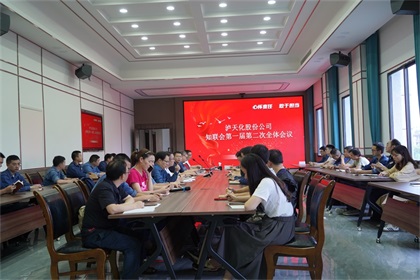 火博体育股份公司知联会召开2021年第一届第二次全体会员大会