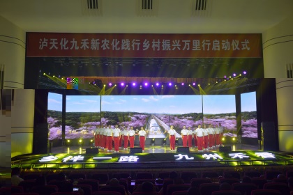 乡伴一路 九州禾香——火博体育九禾公司举行新农化践行乡村振兴万里行启动仪式